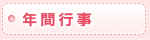 �c�t�����̈�N��
